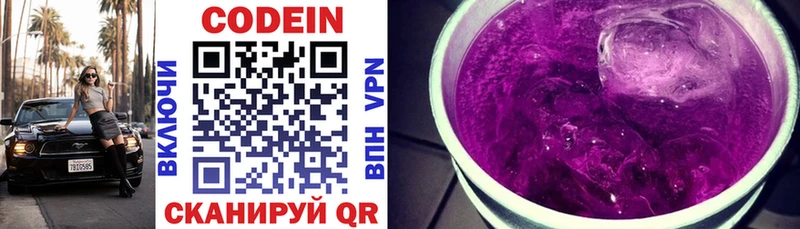 Кодеин напиток Lean (лин)  Шимановск 